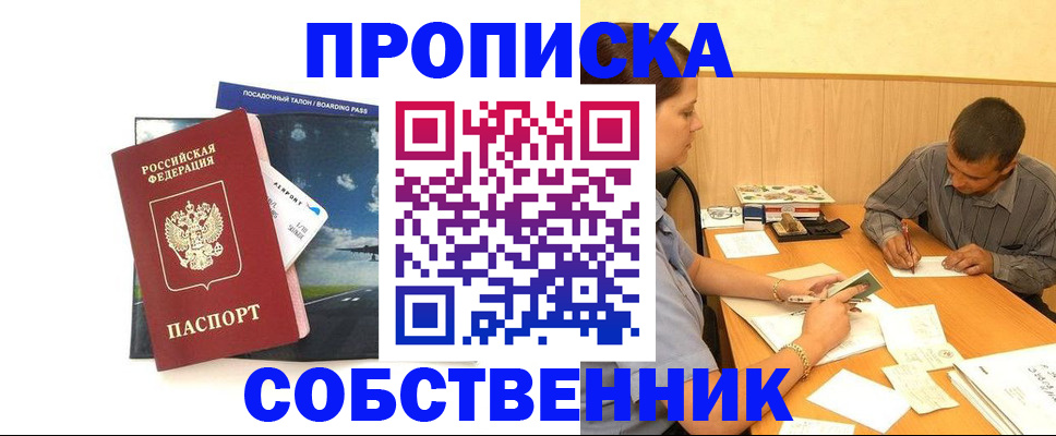 прописка для школы в Таре