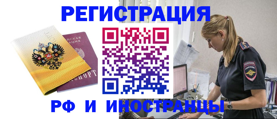 временная регистрация недорого в Таре