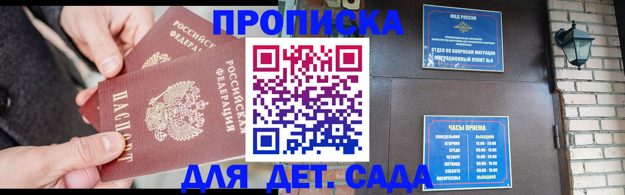 прописка в Таре