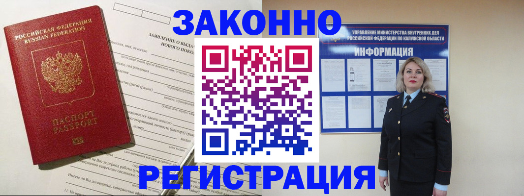 временная регистрация законно в Таре